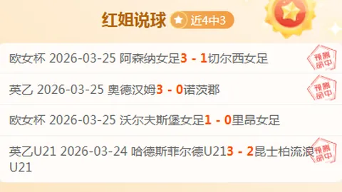 巴塞罗那西甲赛程艰难，补赛有望逆袭成功