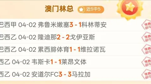 摩纳哥主场对决巴塞罗那，专家解析大乐透期号质合推荐